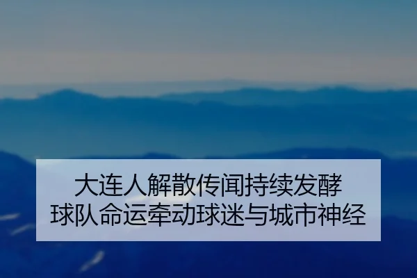 da-lian-ren-jie-san-chuan-wen-chi-xu-fa-jiao-qiu-dui-ming-yun-qian-dong-qiu-mi-yu-cheng-shi-shen-jing-2-151.jpg